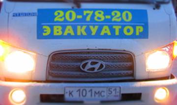 Эвакуатор Мурманск